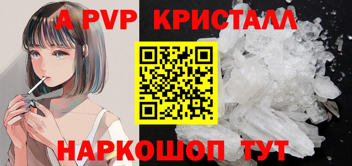 Alfa_PVP Crystall  что такое наркотик  Alfa_PVP СК  Рубцовск  Вход с VPN 