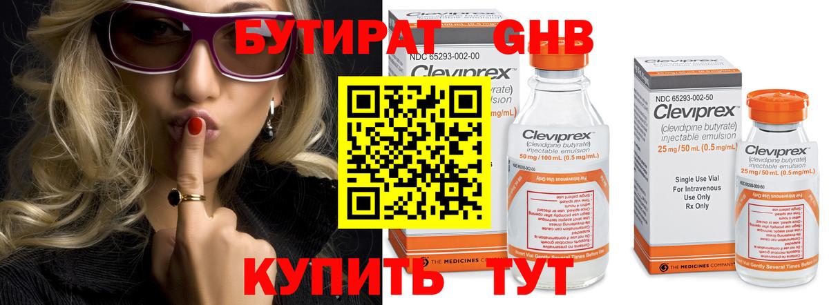 БУТИРАТ 99%  Вход с VPN  Рубцовск 