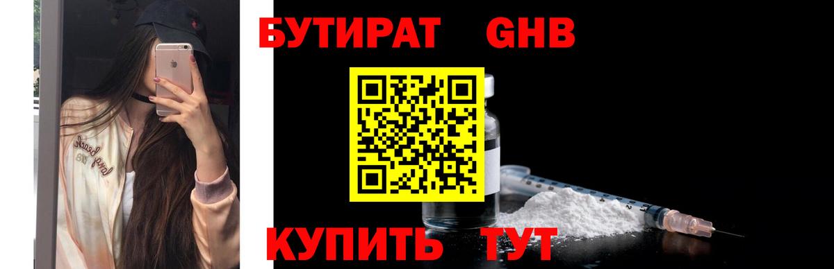 БУТИРАТ вода Рубцовск