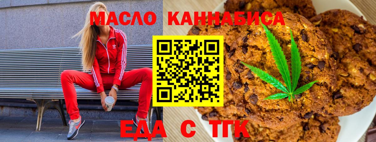 Рубцовск  Печенье с ТГК конопля  Вход с VPN 