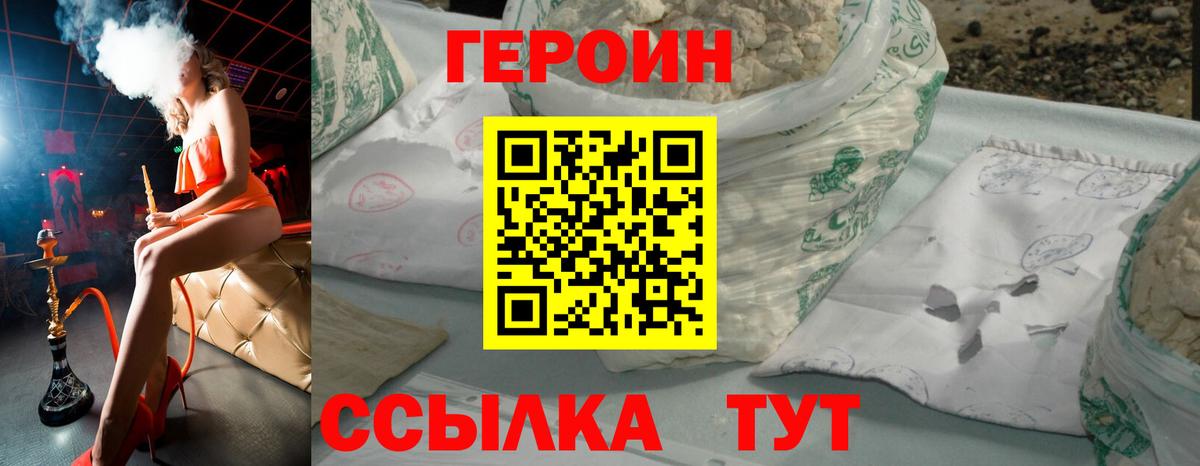 ГЕРОИН герыч  Вход с VPN  Рубцовск 