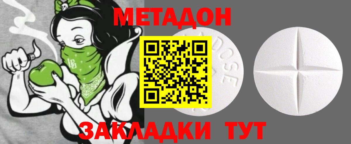 Метадон мёд Рубцовск