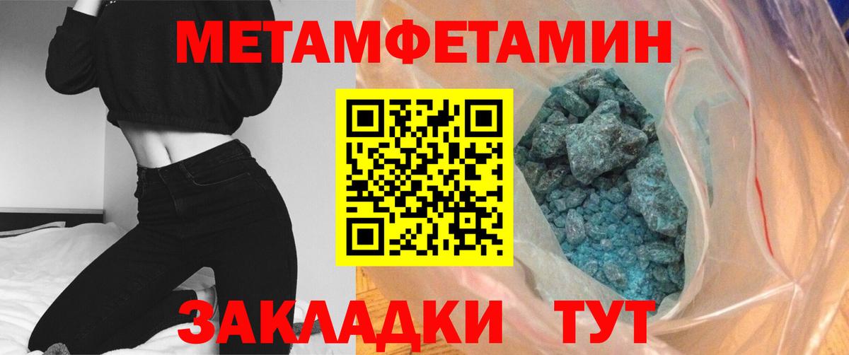 Рубцовск  МЕТАМФЕТАМИН Methamphetamine  Вход с VPN 