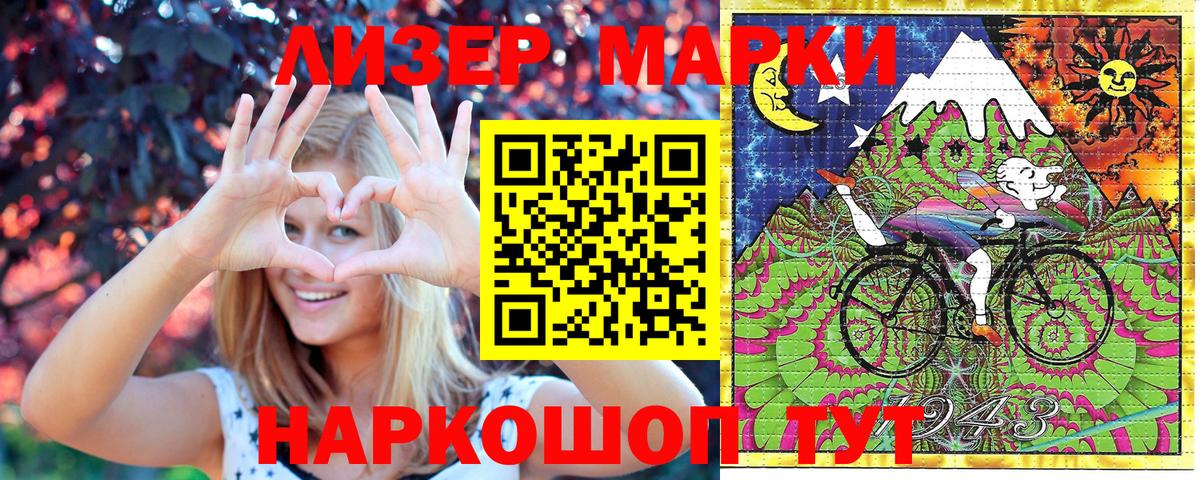 Наркотические марки 1,5мг Рубцовск